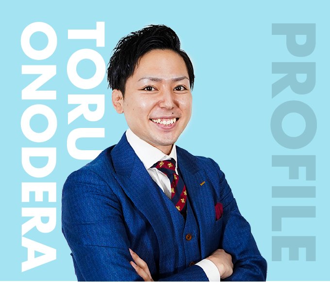 講師 小野寺徹のプロフィール写真